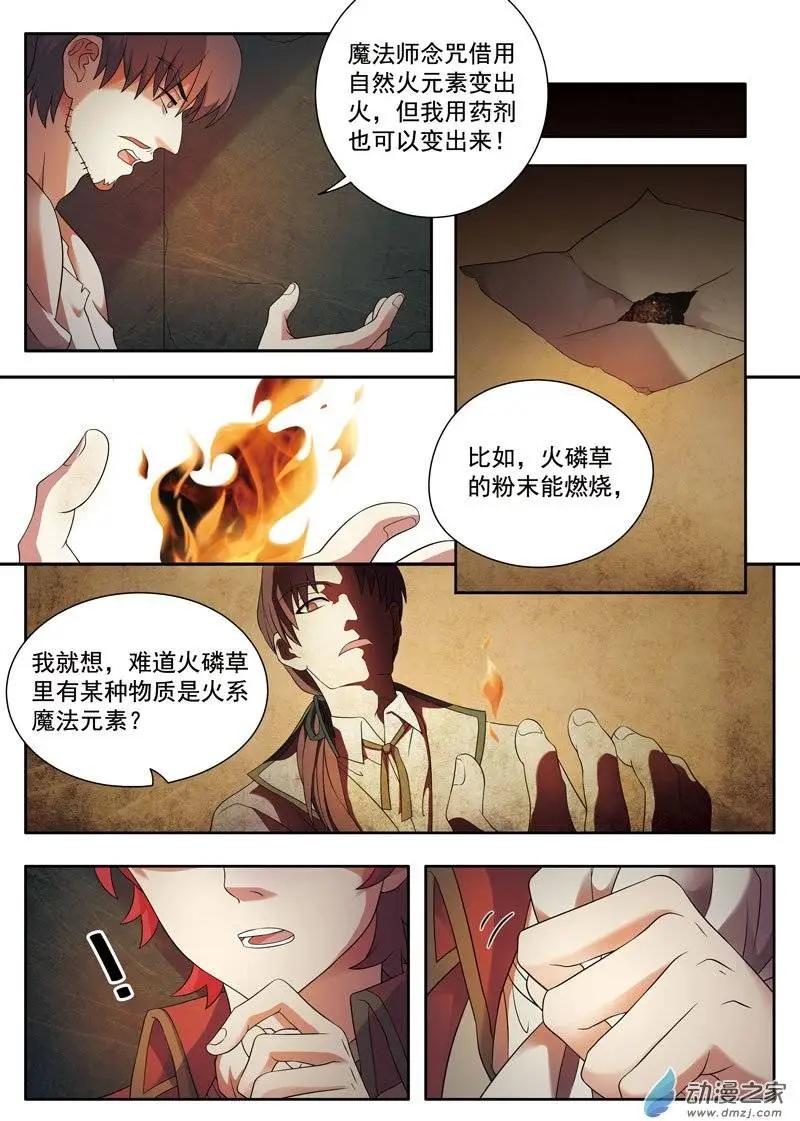 🍺恶魔法则 第05回上 药剂学 第4页