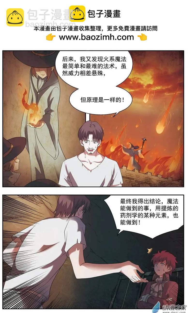 🍺恶魔法则 第05回上 药剂学 第5页