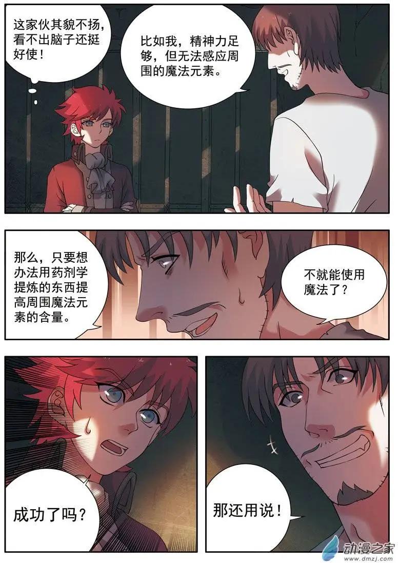 🍺恶魔法则 第05回上 药剂学 第6页