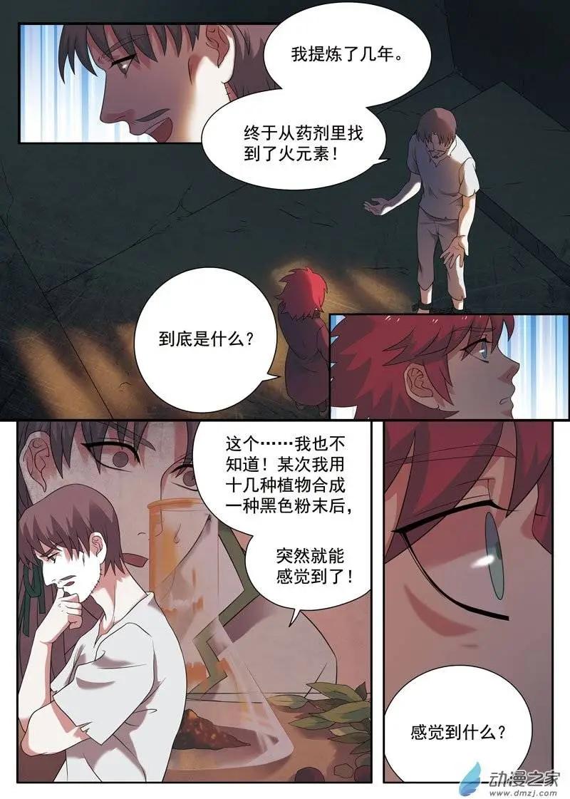 🍺恶魔法则 第05回上 药剂学 第7页