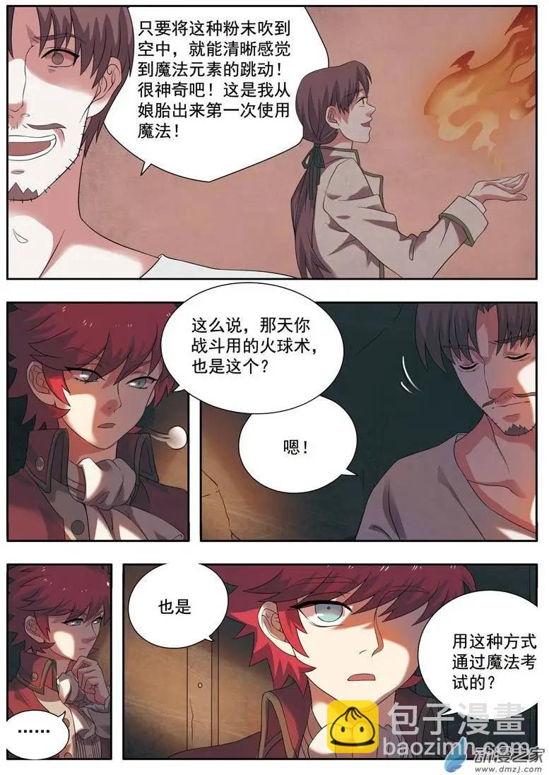 🍺恶魔法则 第05回上 药剂学 第8页