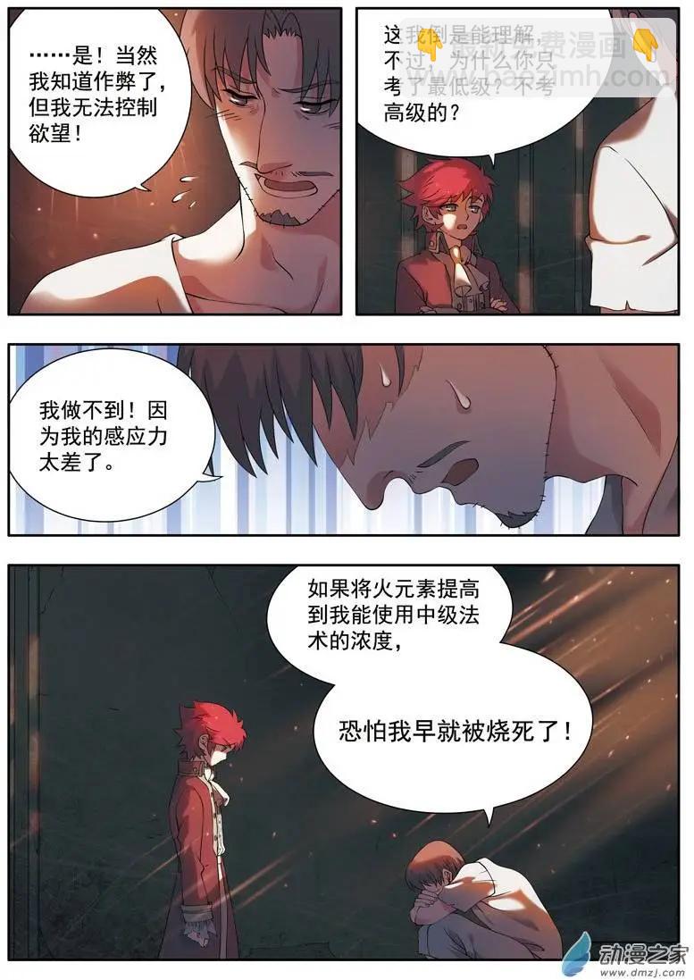 🍺恶魔法则 第05回上 药剂学 第9页