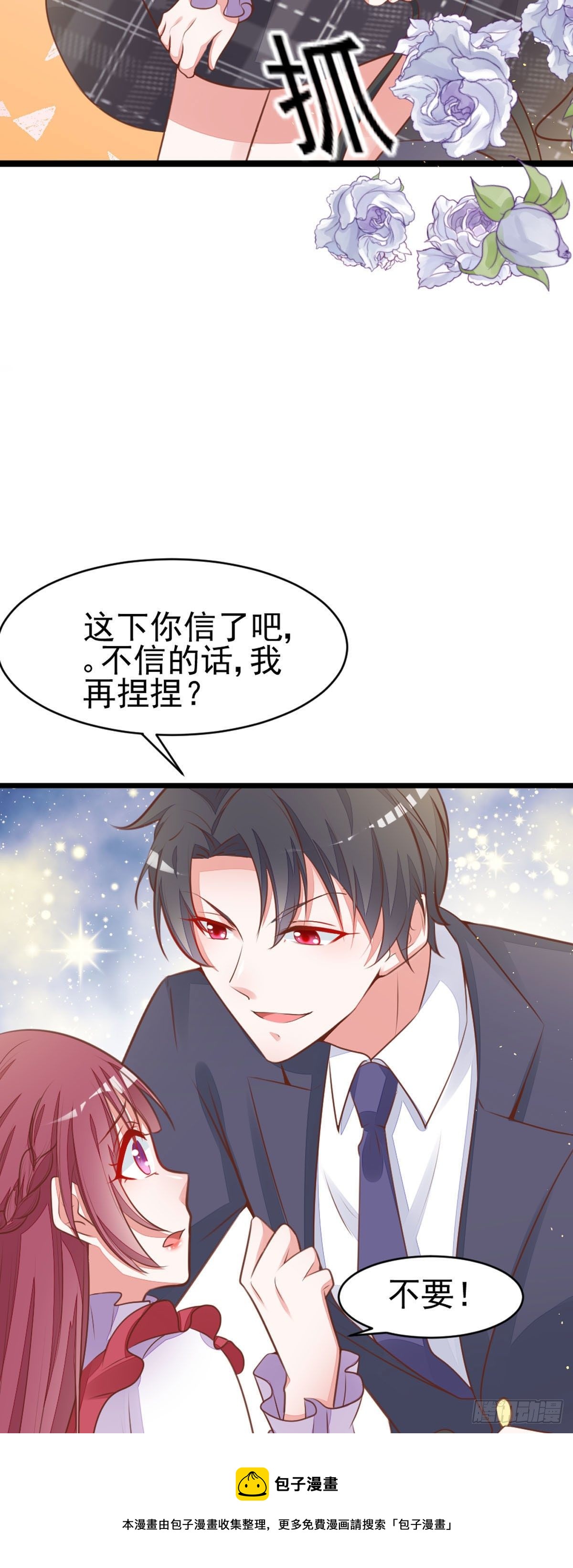 第8话 天使还是恶魔？-第11话