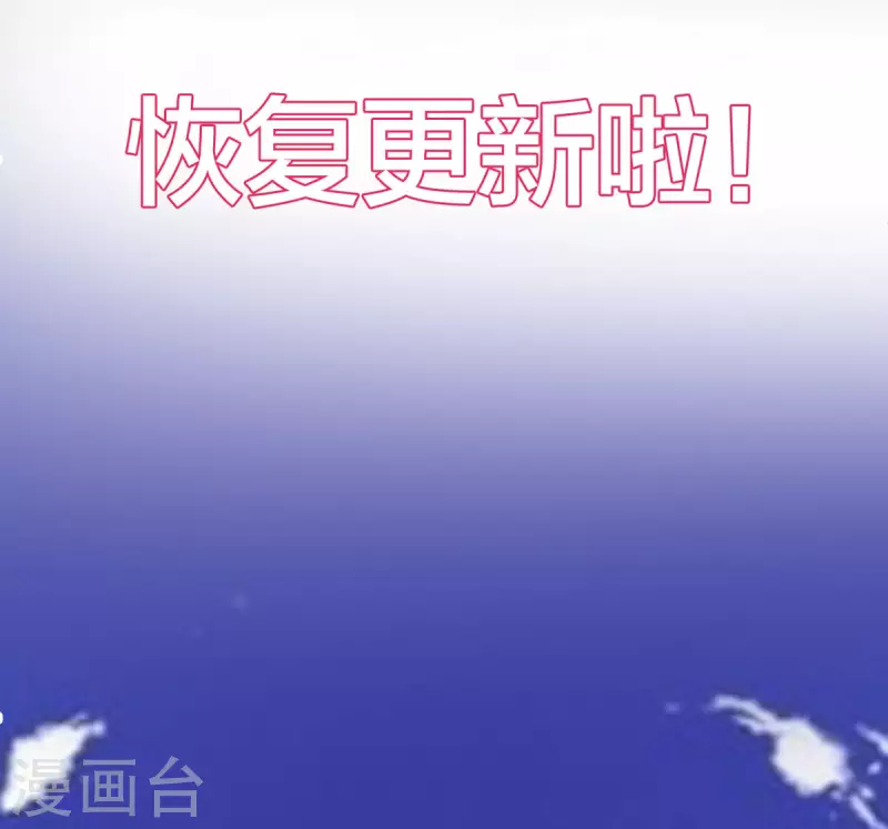 通知 恢复更新+小剧场-第35话