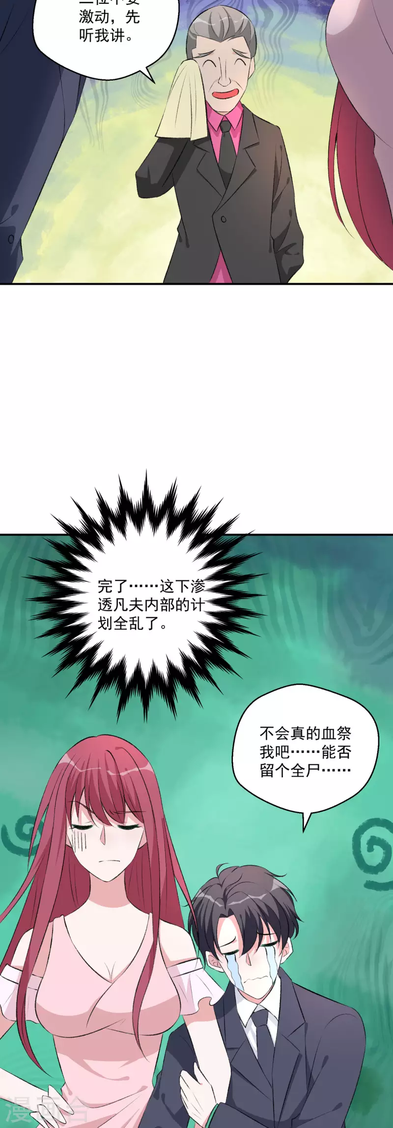 第36话 身体回来了-第37话