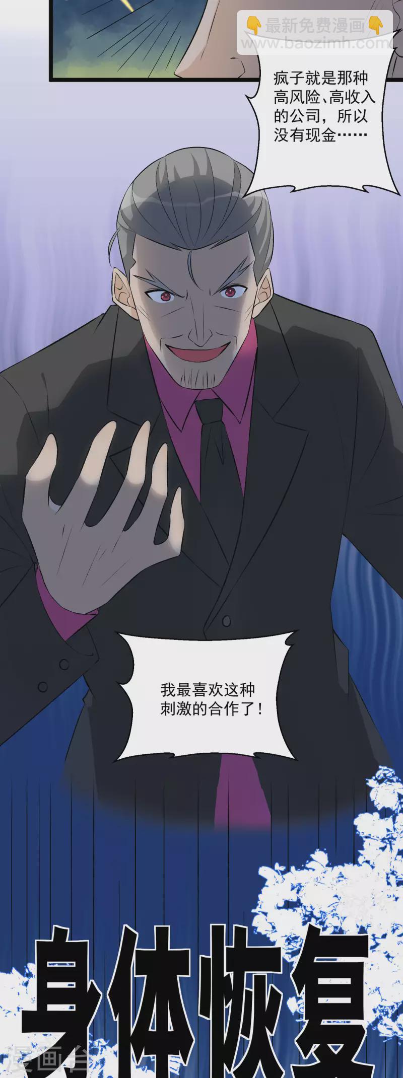 第36话 身体回来了-第37话