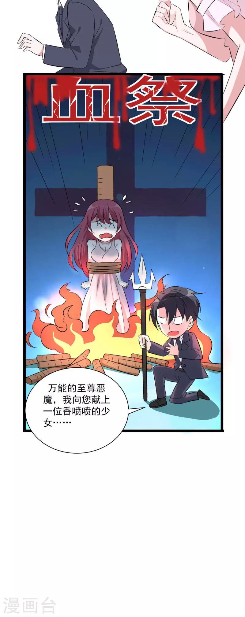第36话 身体回来了-第37话