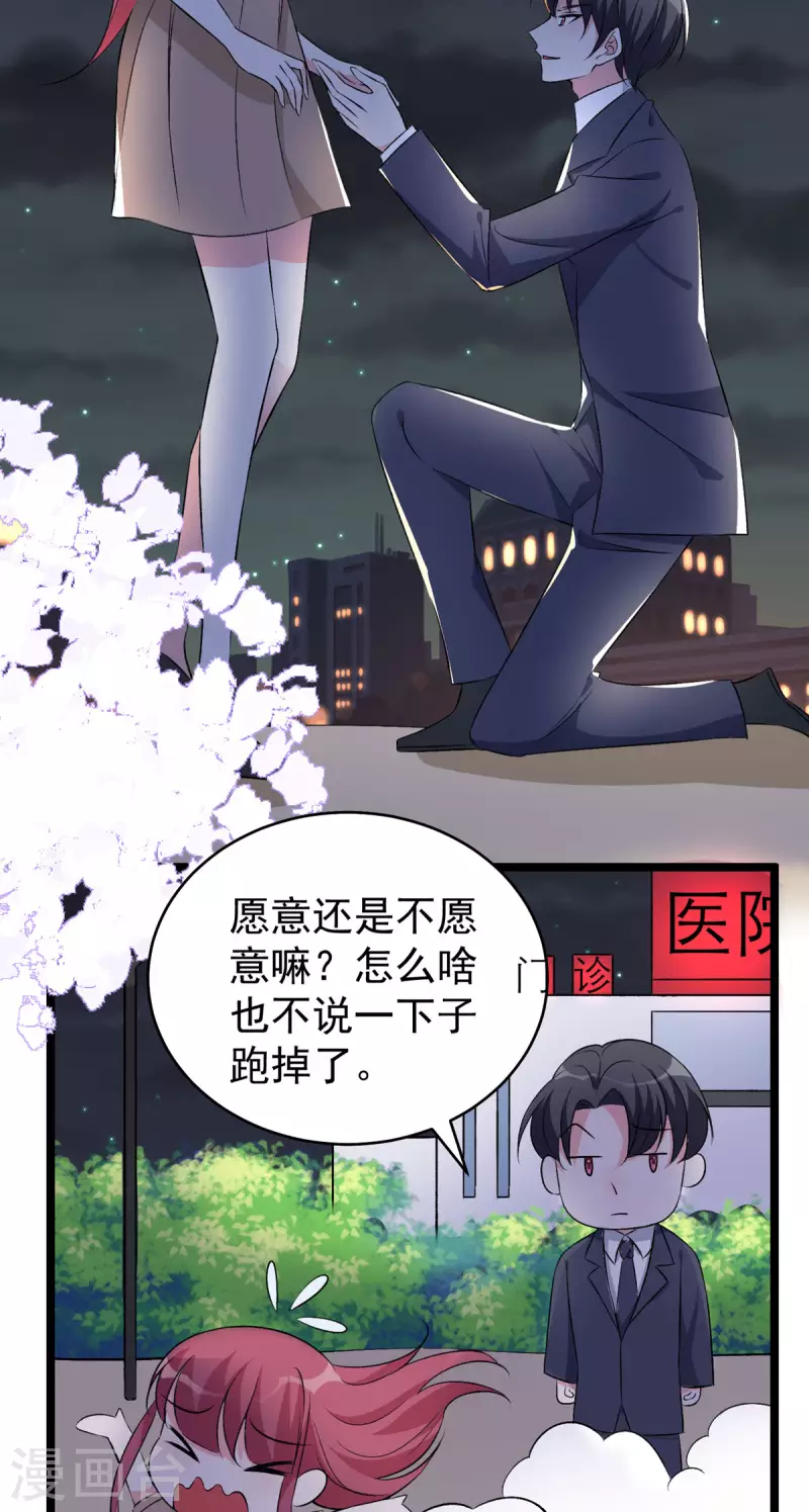 第38话 到底要选哪个呢-第39话