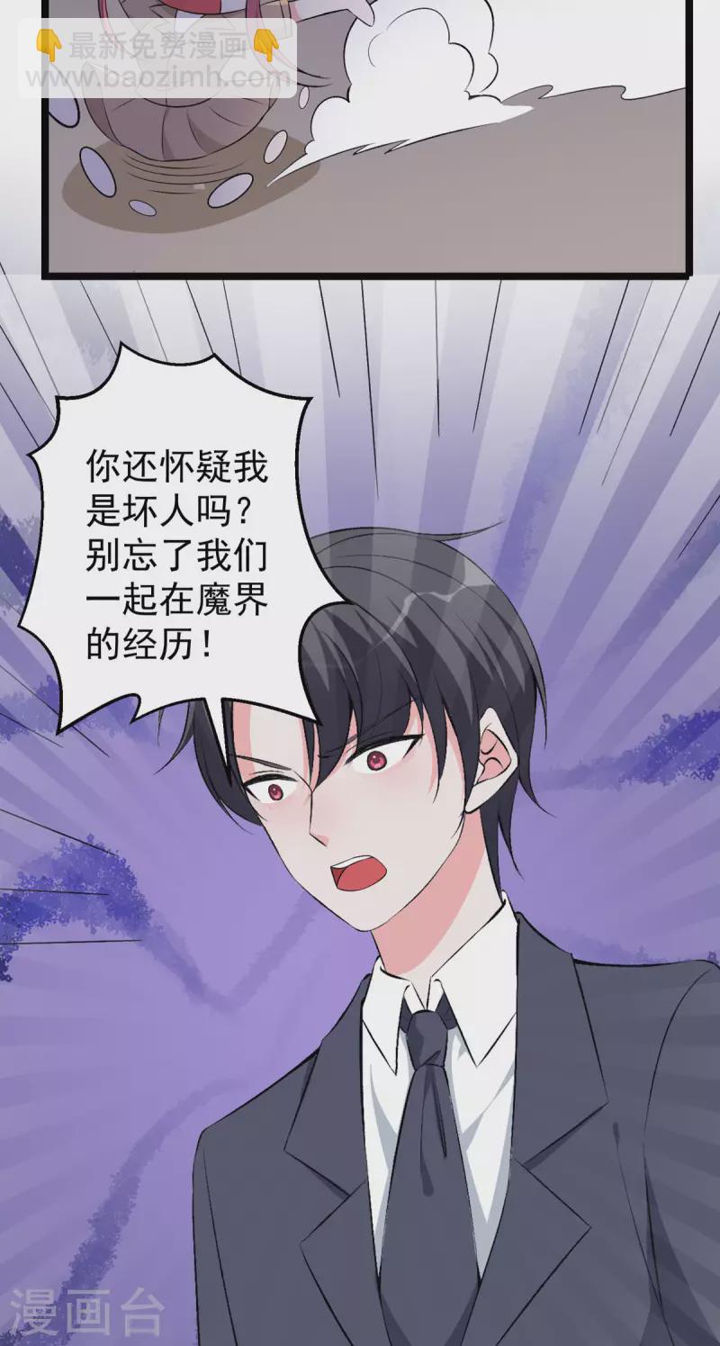 第38话 到底要选哪个呢-第39话