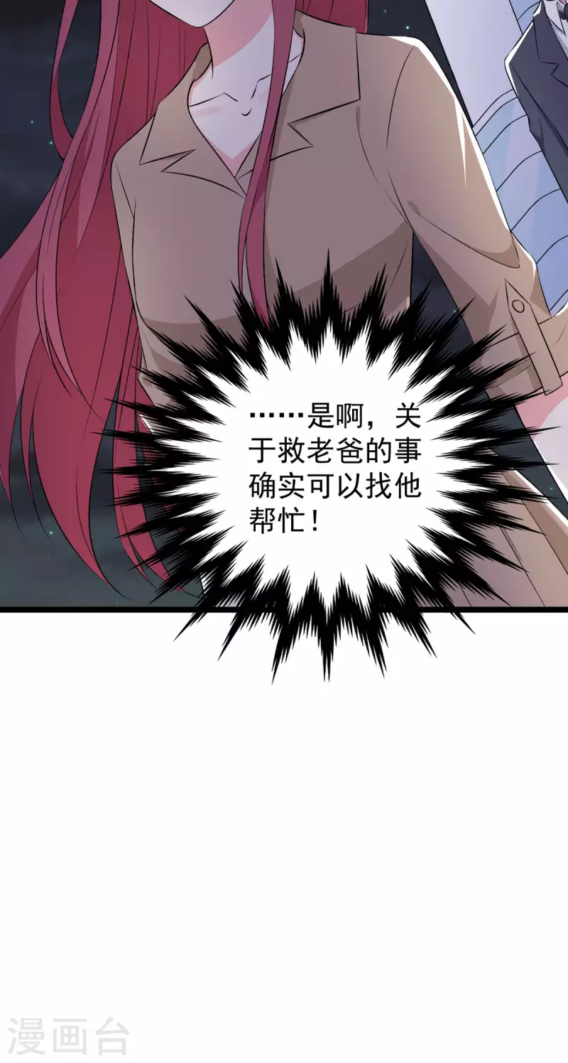 第38话 到底要选哪个呢-第39话