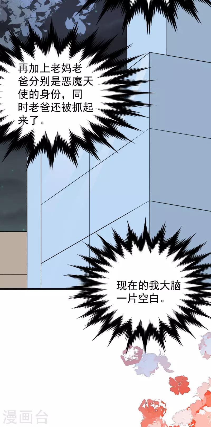 第38话 到底要选哪个呢-第39话
