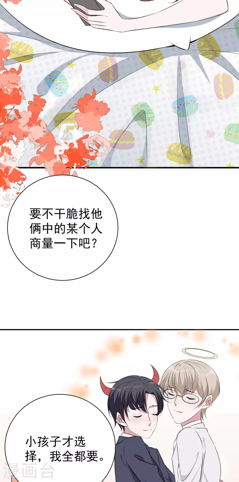 第38话 到底要选哪个呢-第39话