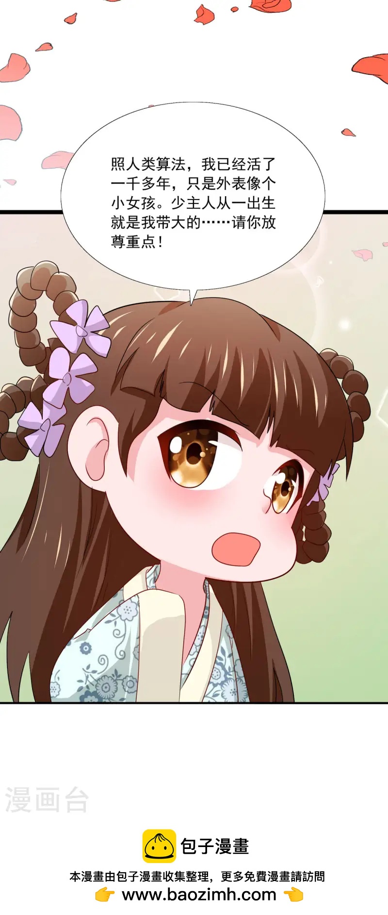 第44话 小管家妹妹-第45话