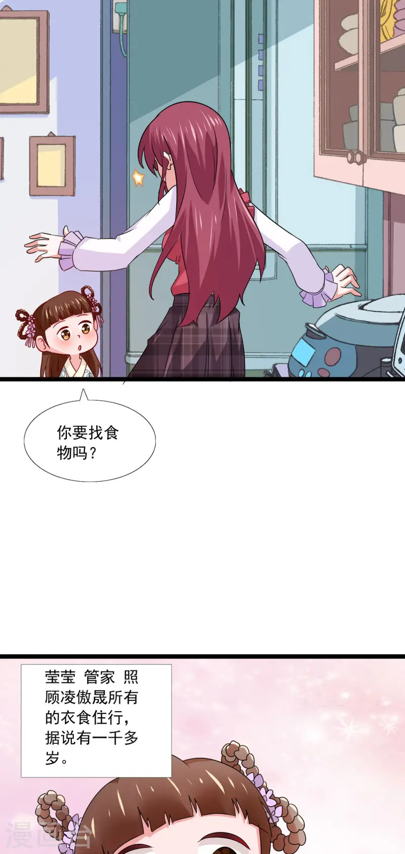 第44话 小管家妹妹-第45话