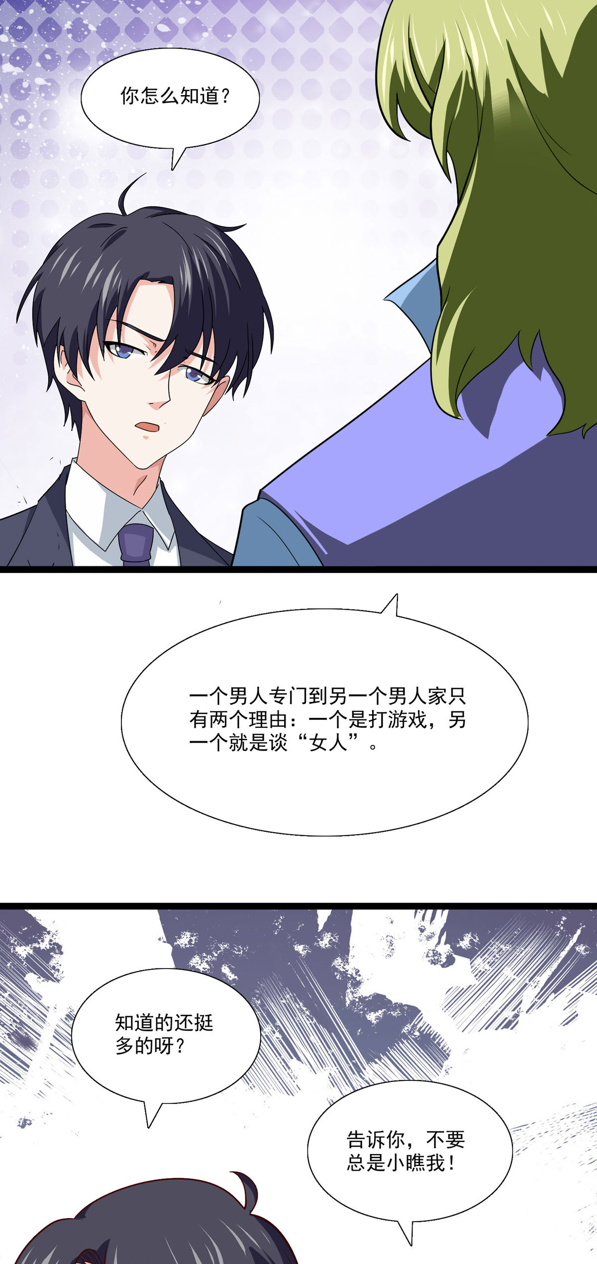 第46话 谈心-第47话