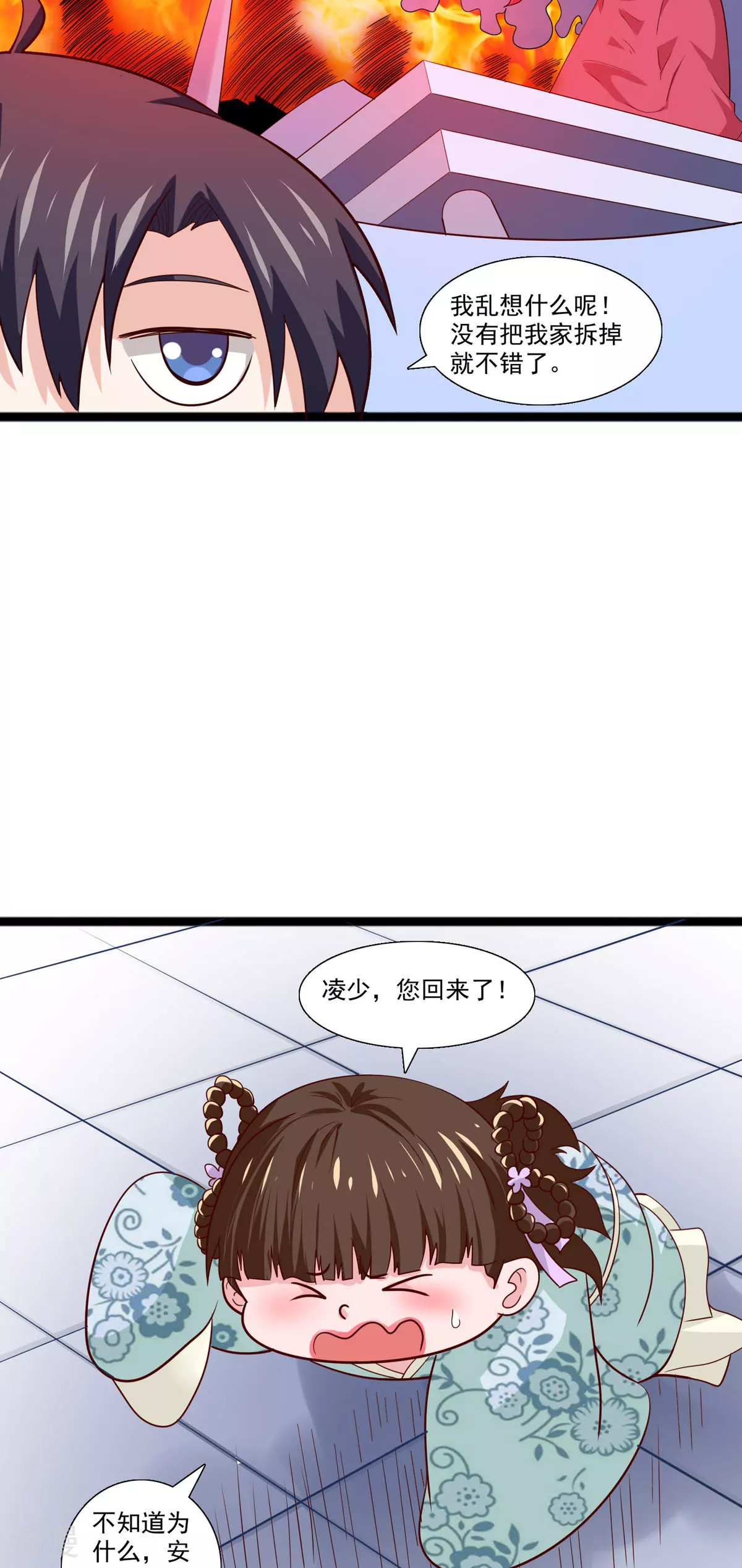 第48话 祖爷爷的阴谋-第49话