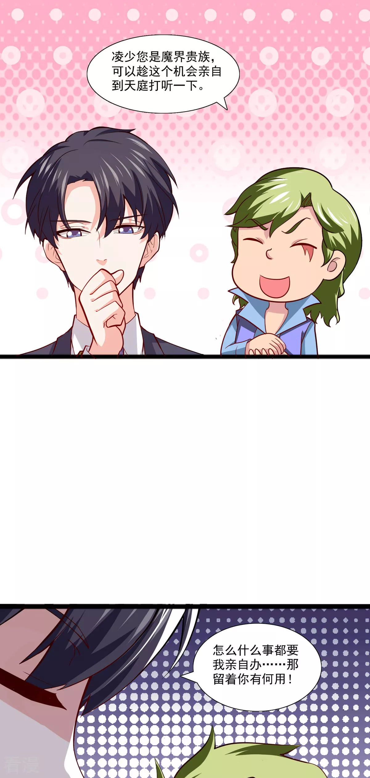 第48话 祖爷爷的阴谋-第49话