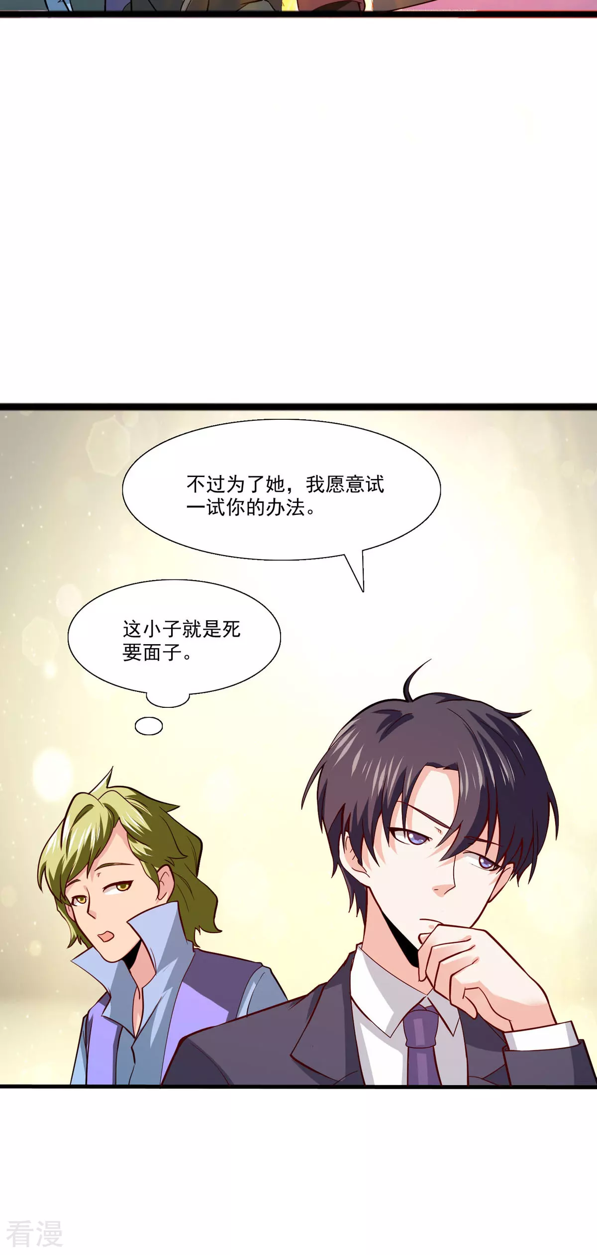 第48话 祖爷爷的阴谋-第49话