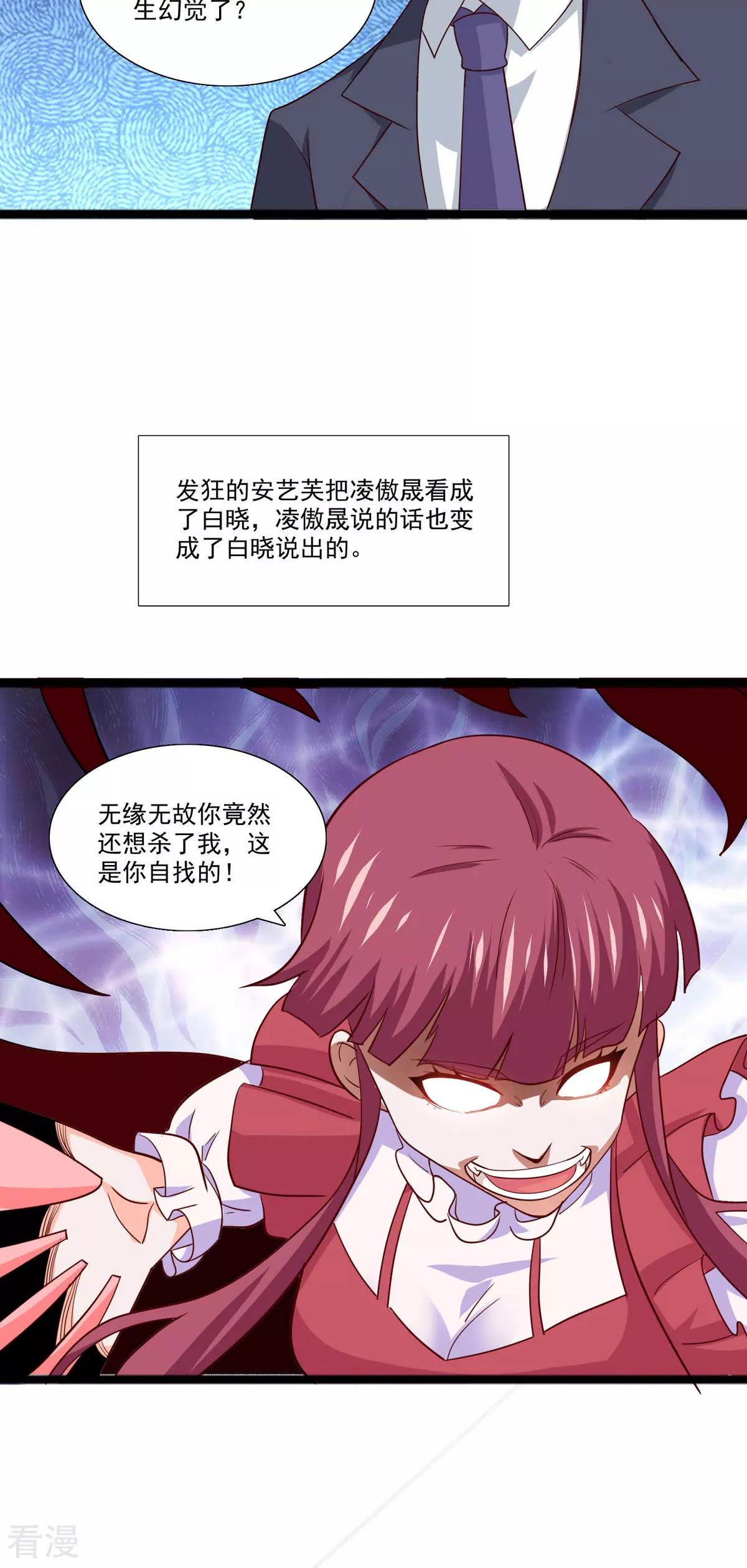第50话 我怕误伤-第51话