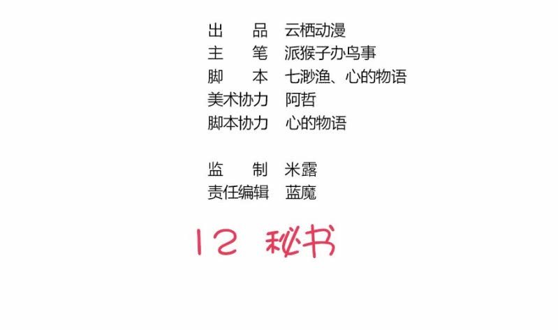 第12话 秘书-第13话