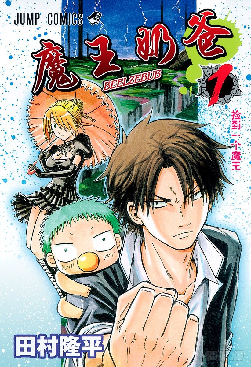 第1话 捡到一个魔王(1/2)-第1话