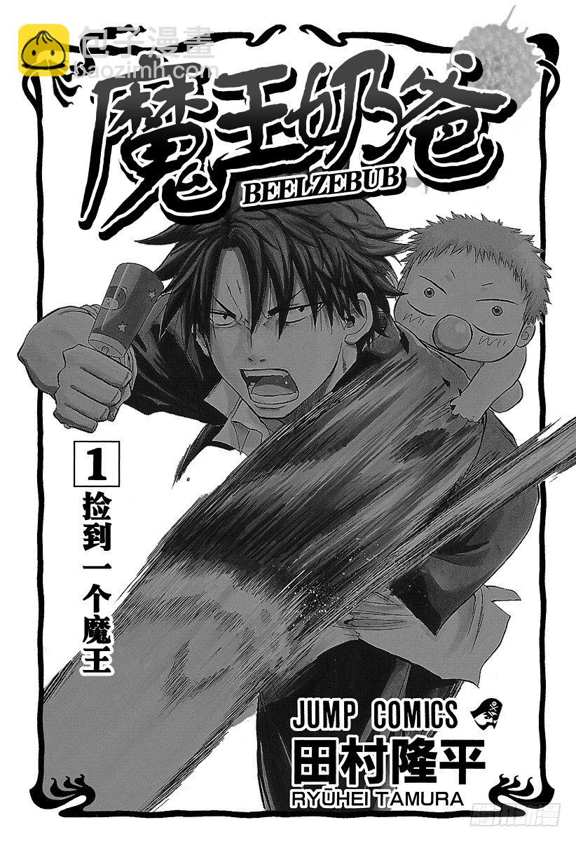 第1话 捡到一个魔王(1/2)-第1话
