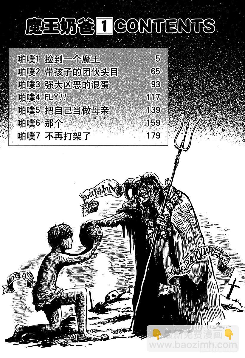 第1话 捡到一个魔王(1/2)-第1话