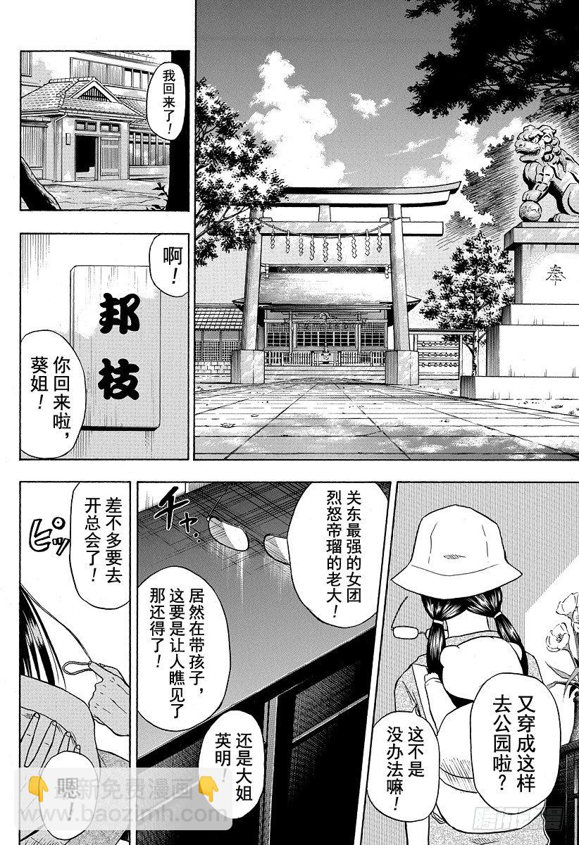 第11话 公园亮相-第11话