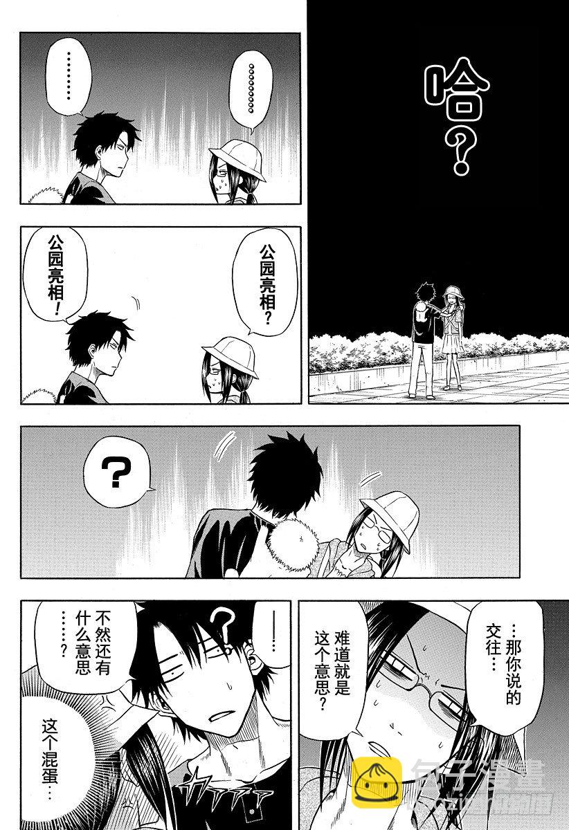 第11话 公园亮相-第11话
