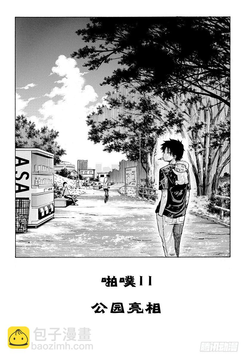 第11话 公园亮相-第11话