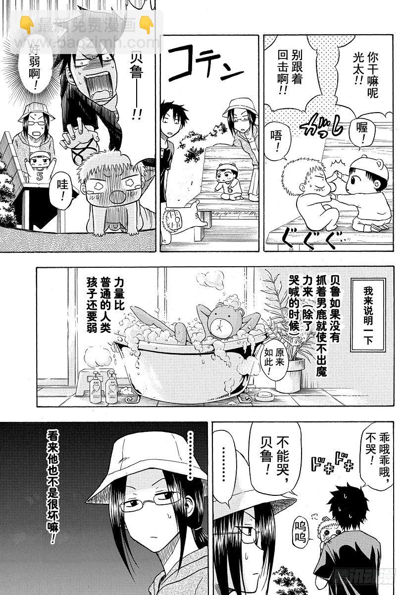 第11话 公园亮相-第11话