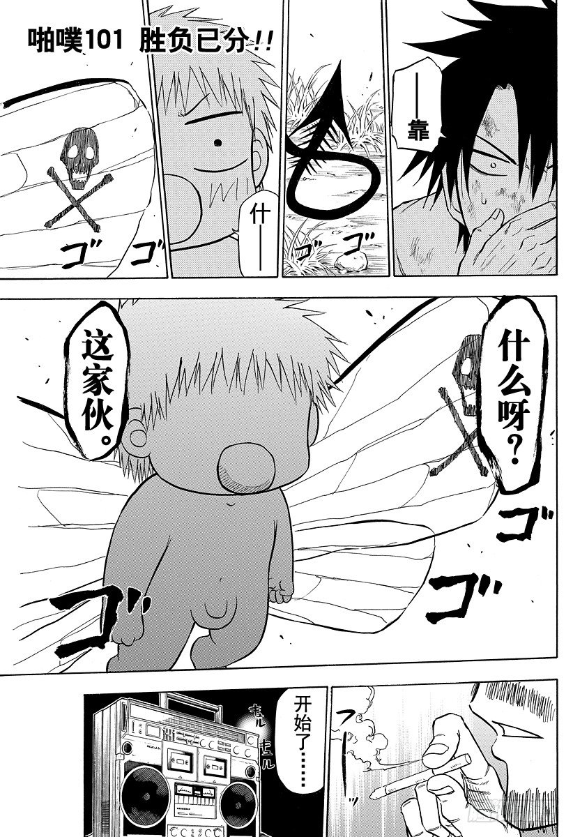 第101话 胜负已分！！-第101话