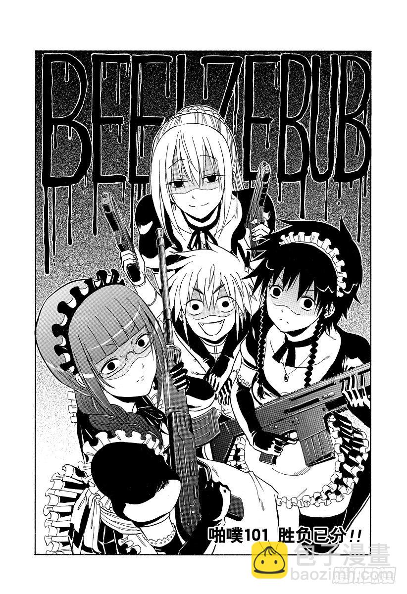第101话 胜负已分！！-第101话