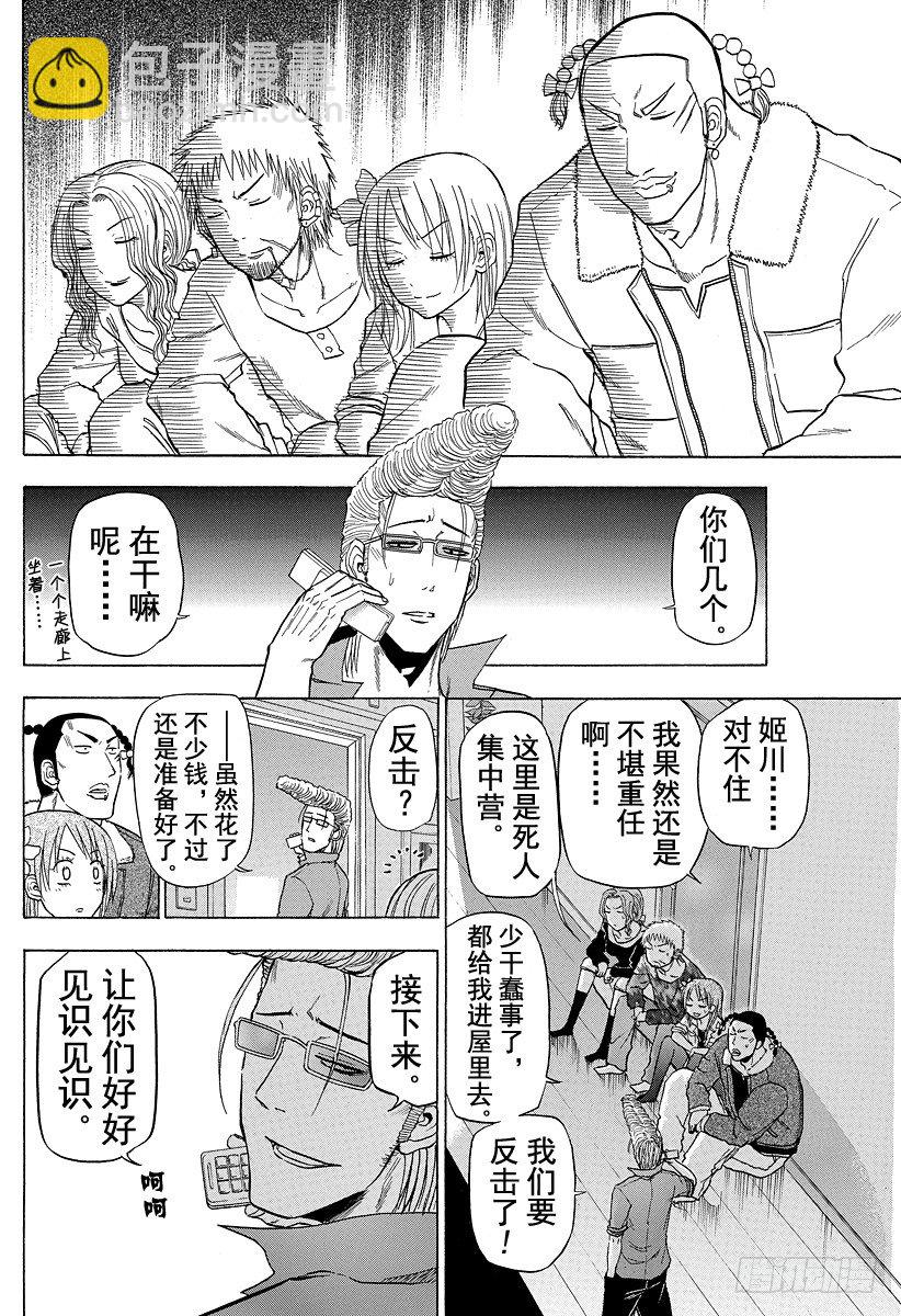 第101话 胜负已分！！-第101话