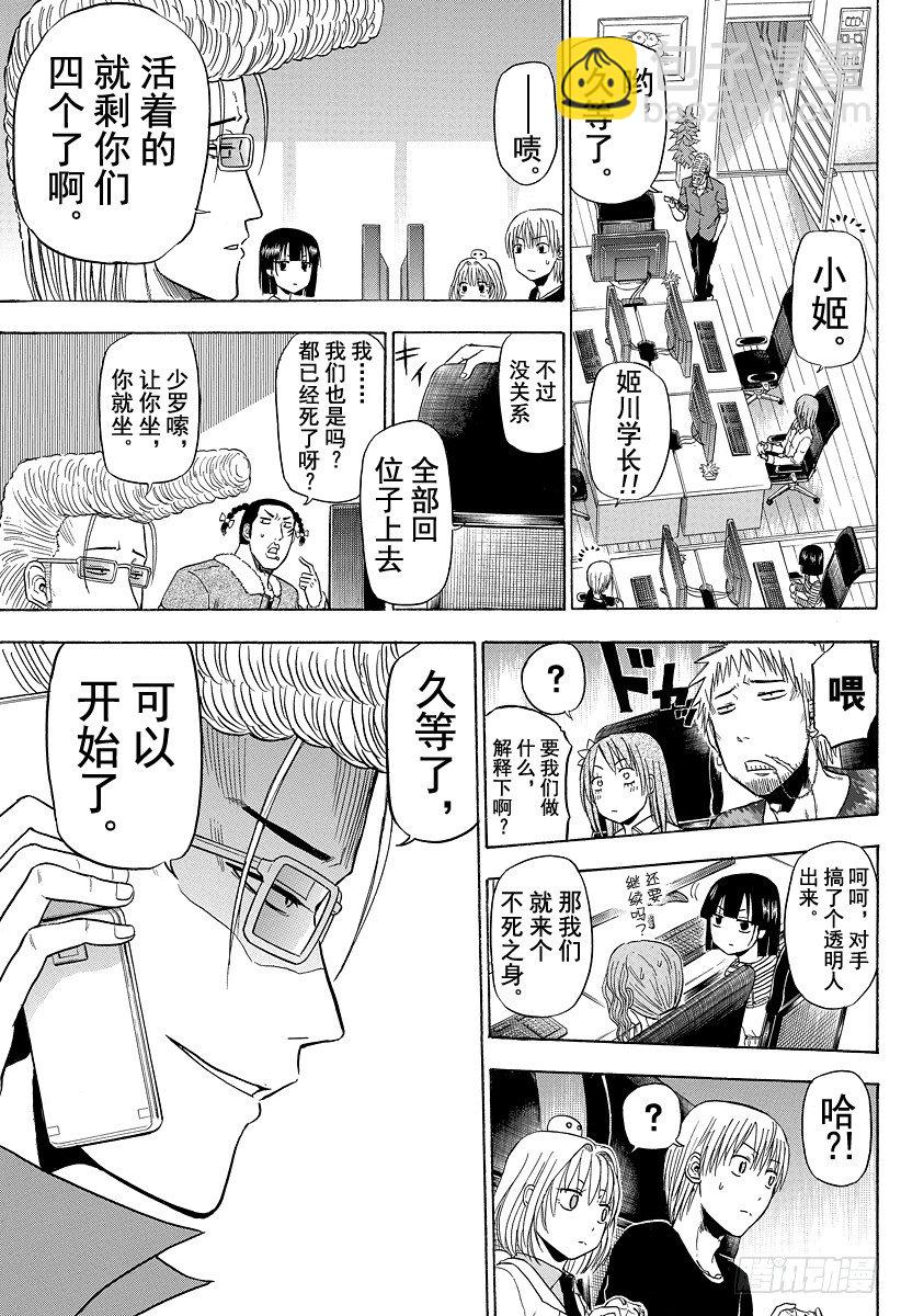 第101话 胜负已分！！-第101话