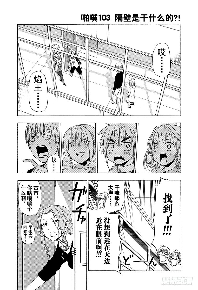 第103话 隔壁是干什么的？！-第103话