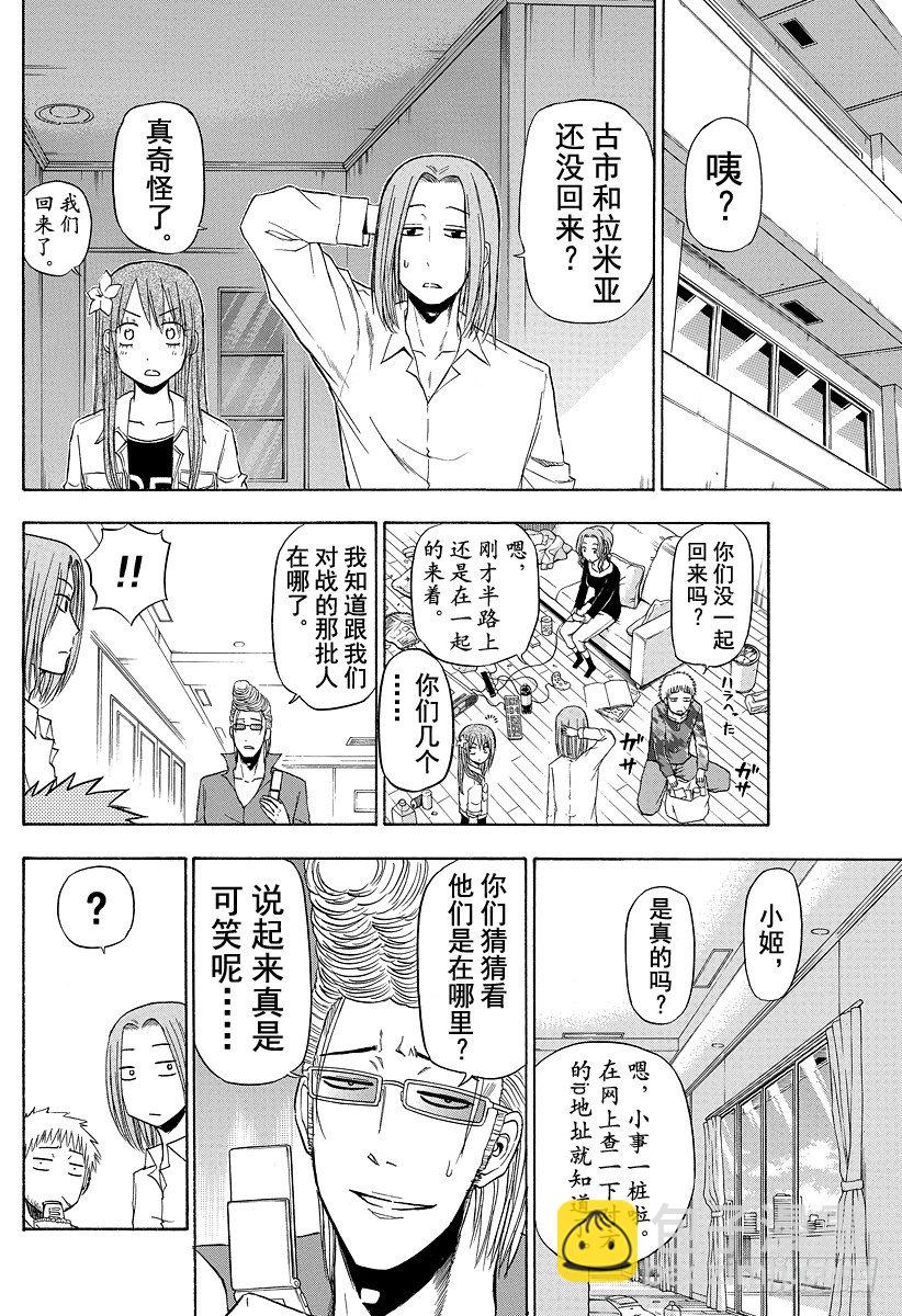 第103话 隔壁是干什么的？！-第103话