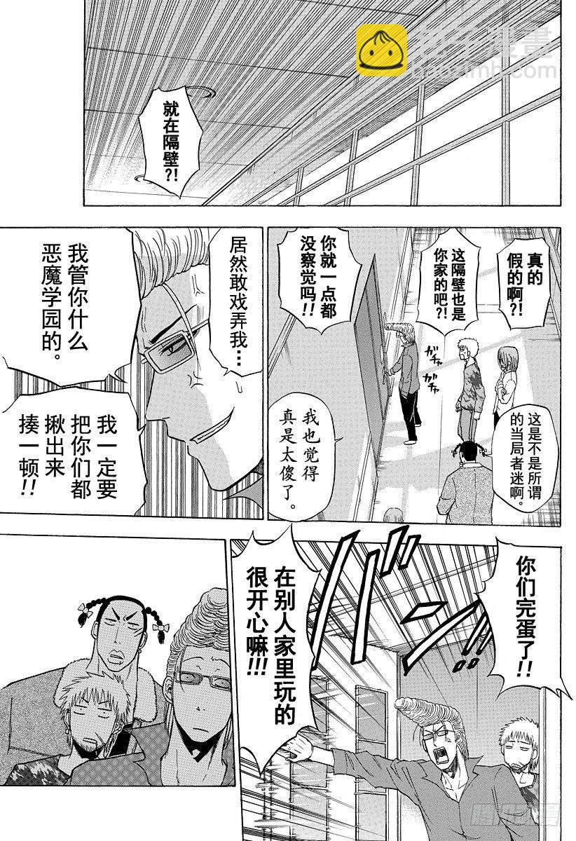 第103话 隔壁是干什么的？！-第103话