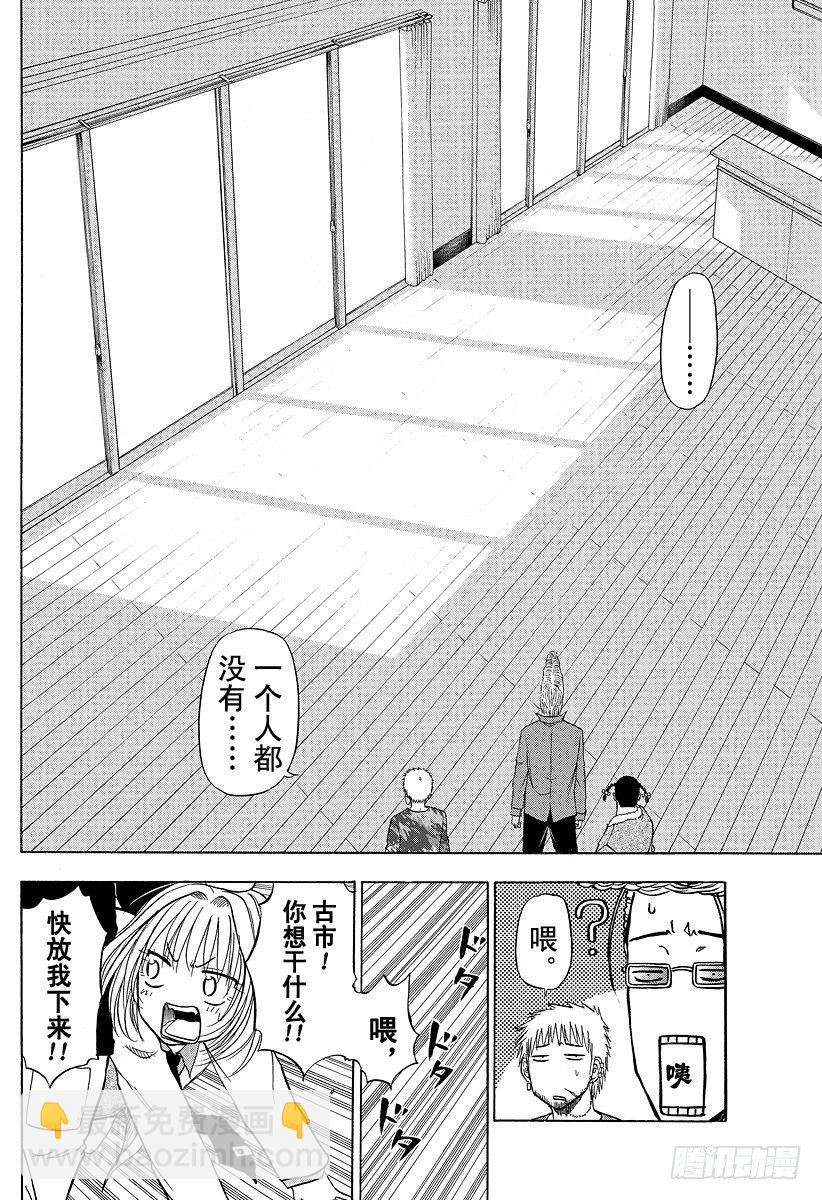 第103话 隔壁是干什么的？！-第103话
