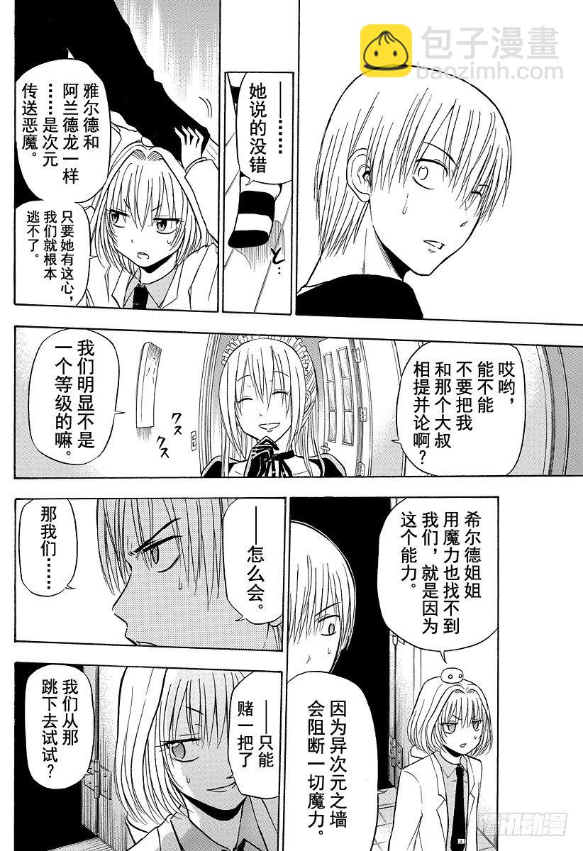 第103话 隔壁是干什么的？！-第103话