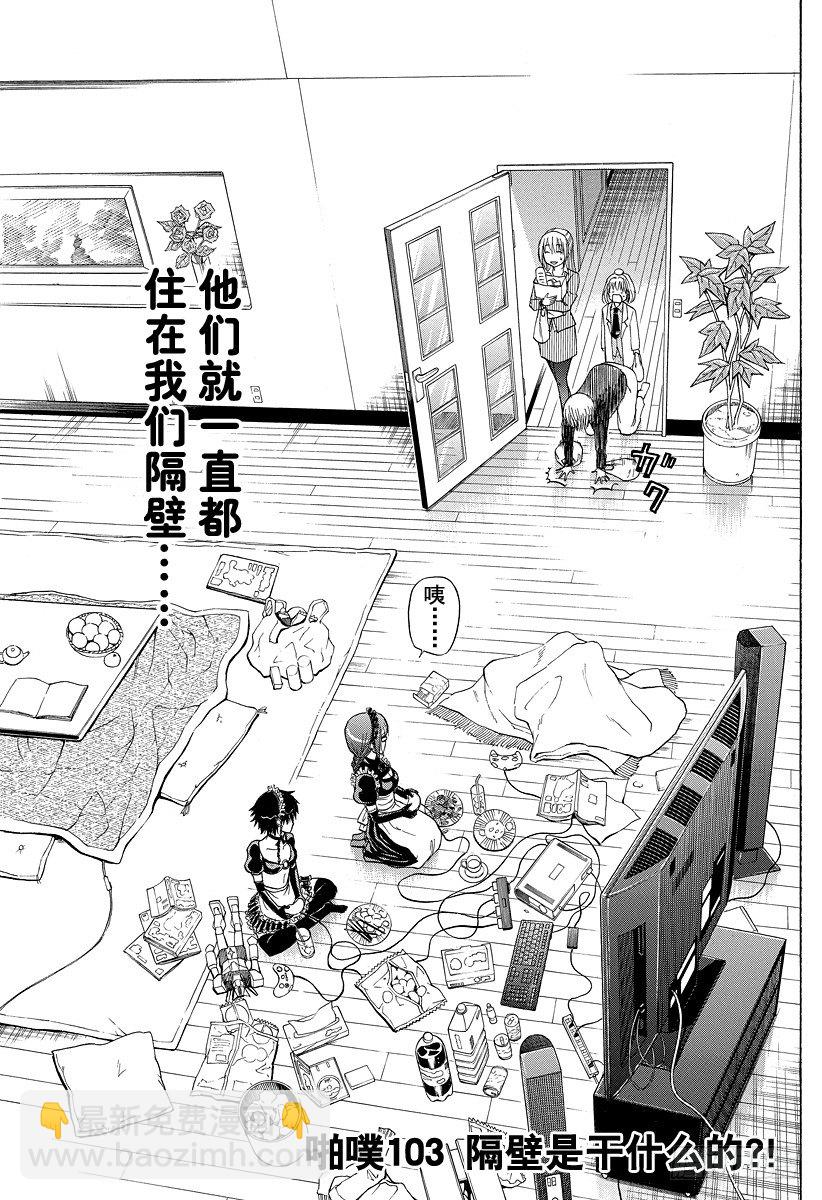 第103话 隔壁是干什么的？！-第103话