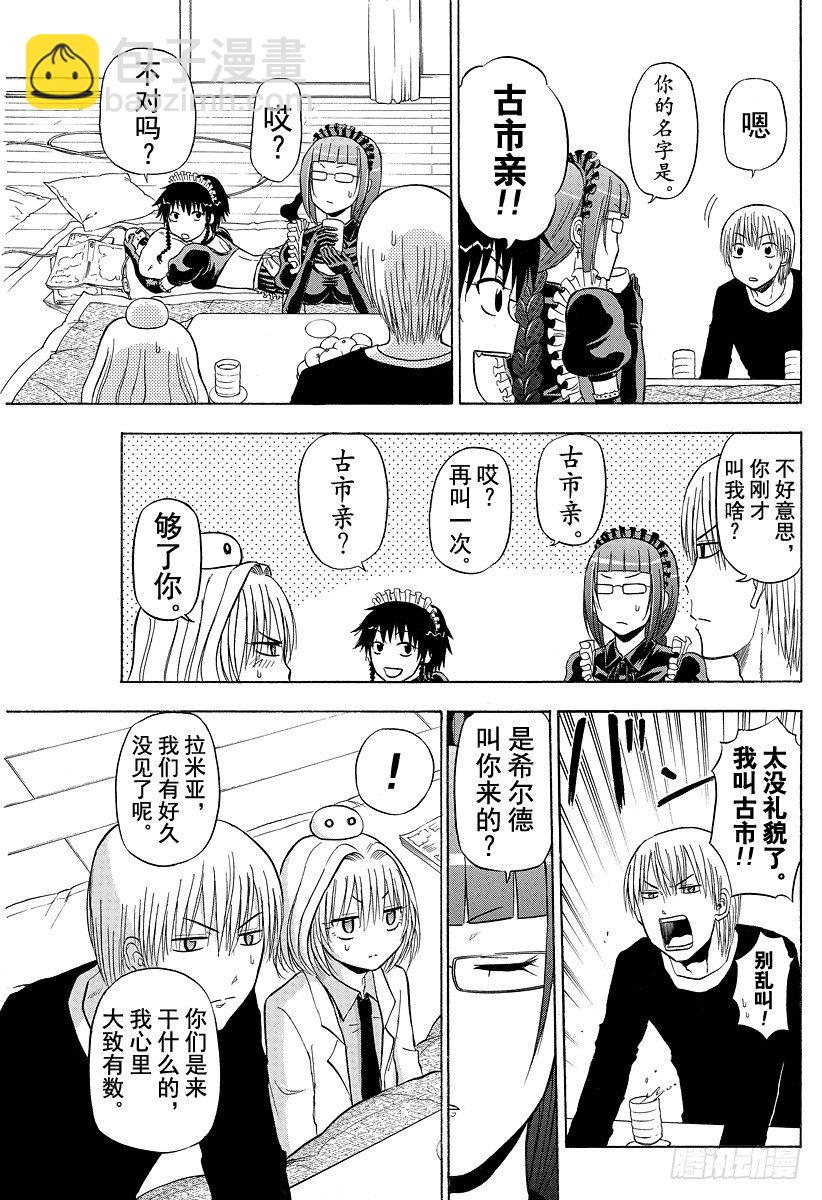 第103话 隔壁是干什么的？！-第103话