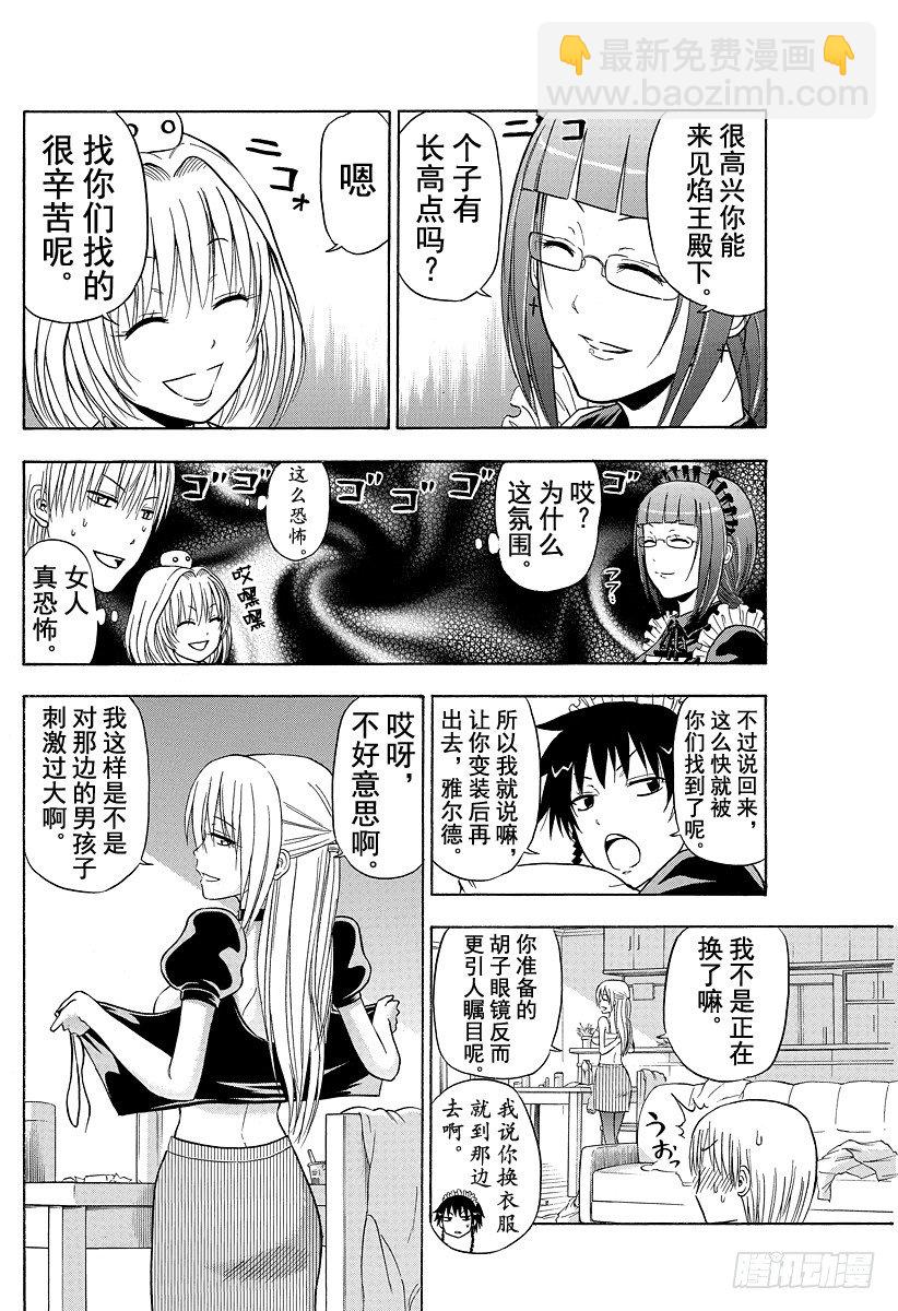 第103话 隔壁是干什么的？！-第103话