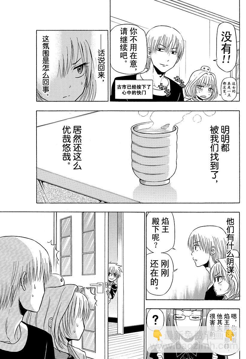 第103话 隔壁是干什么的？！-第103话
