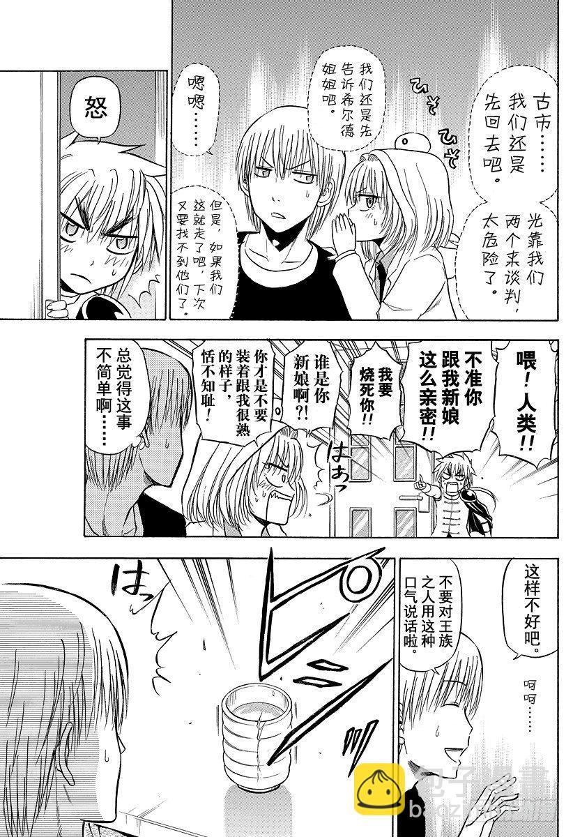 第103话 隔壁是干什么的？！-第103话