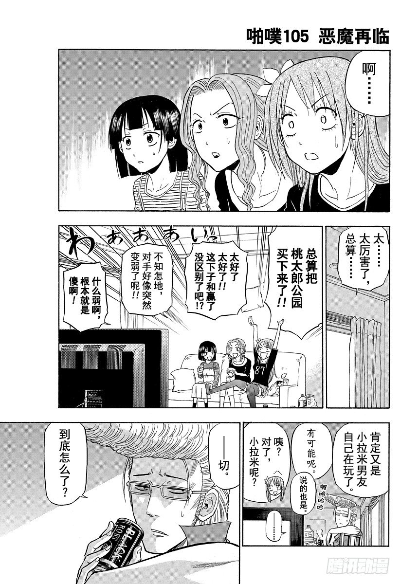 第105话 恶魔再临-第105话