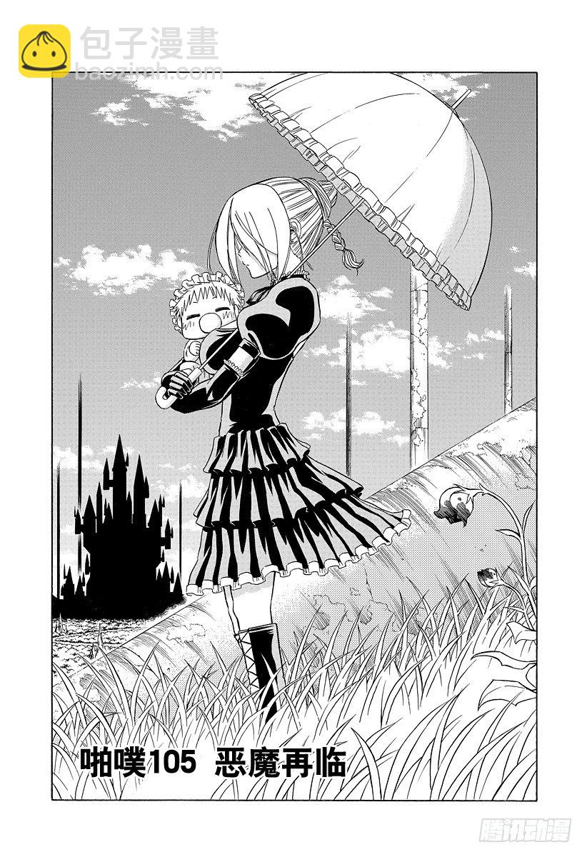 第105话 恶魔再临-第105话