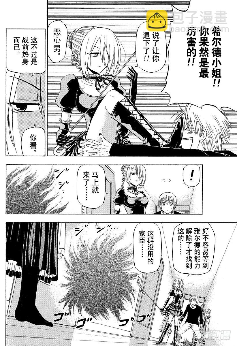 第105话 恶魔再临-第105话