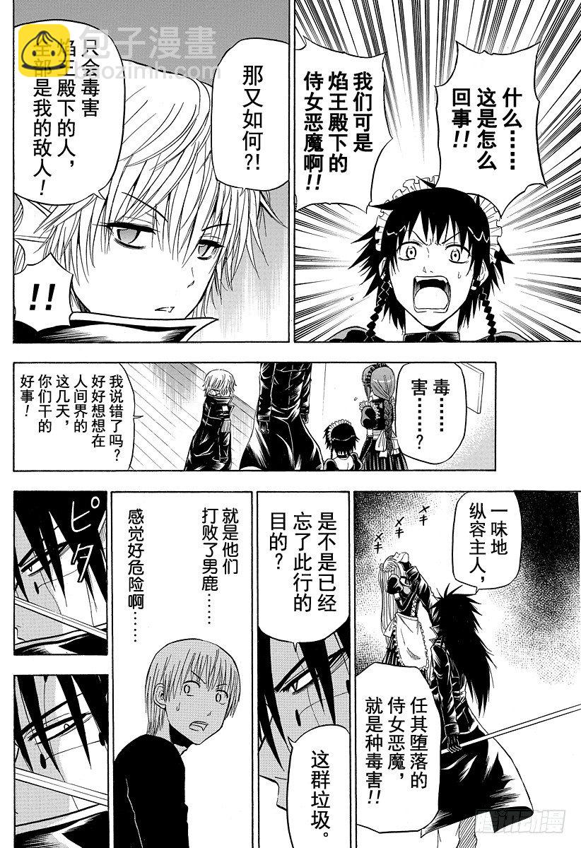 第105话 恶魔再临-第105话