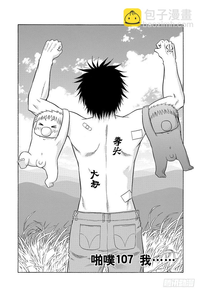 第107话 我&hellip;&hellip;-第107话